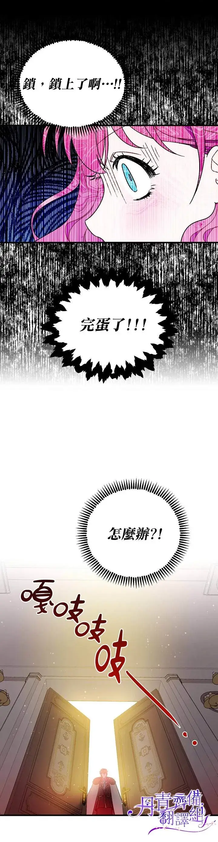 漫画《暴君的精神安定剂》第3话第27张图