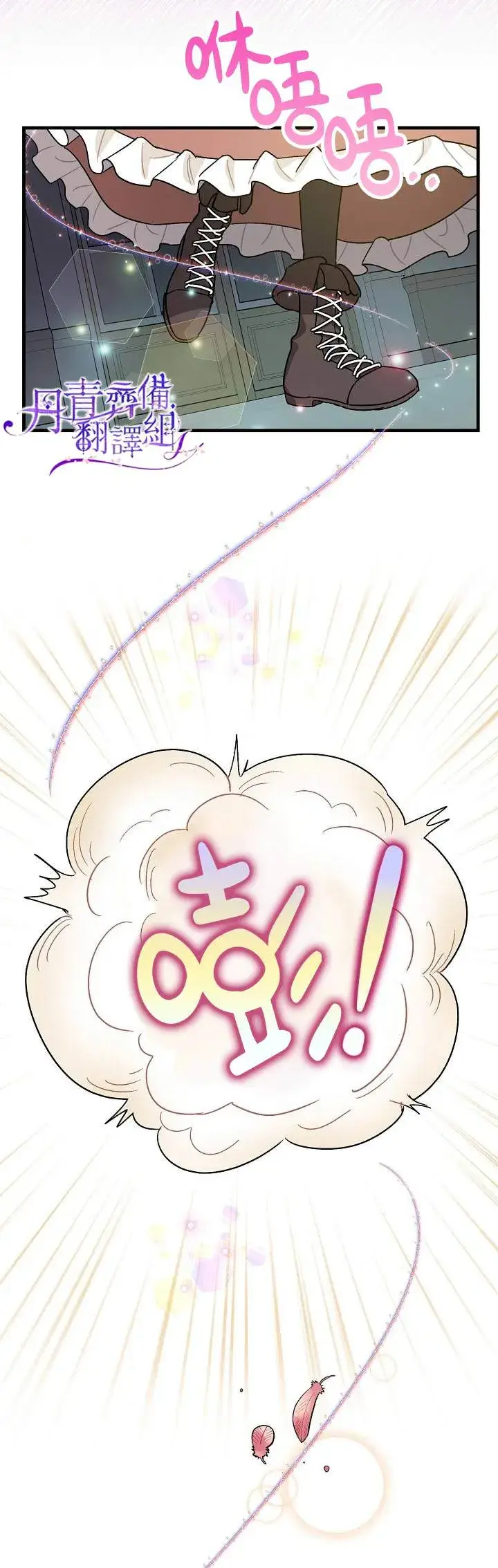 漫画《暴君的精神安定剂》第3话第29张图