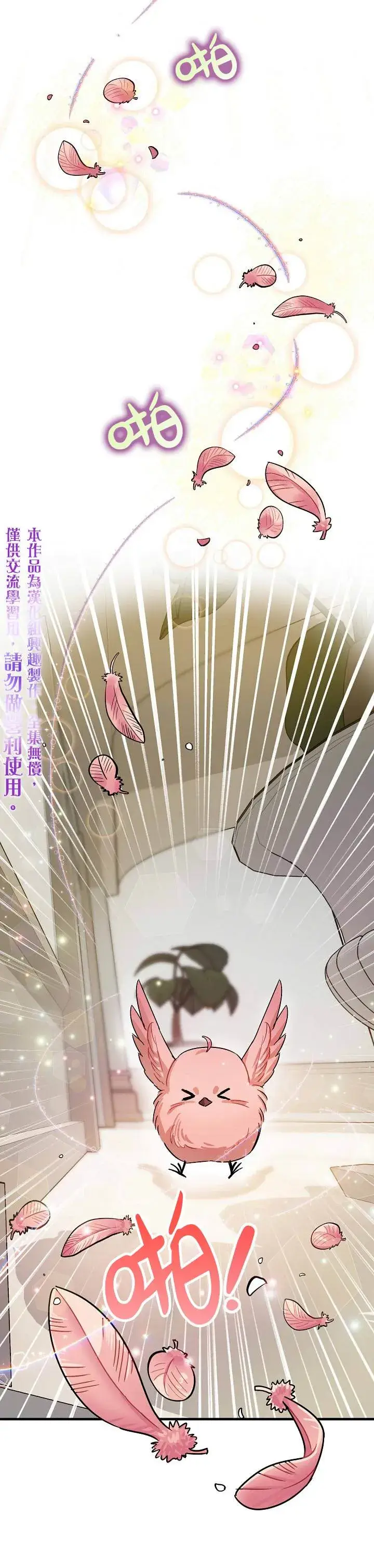 漫画《暴君的精神安定剂》第3话第30张图