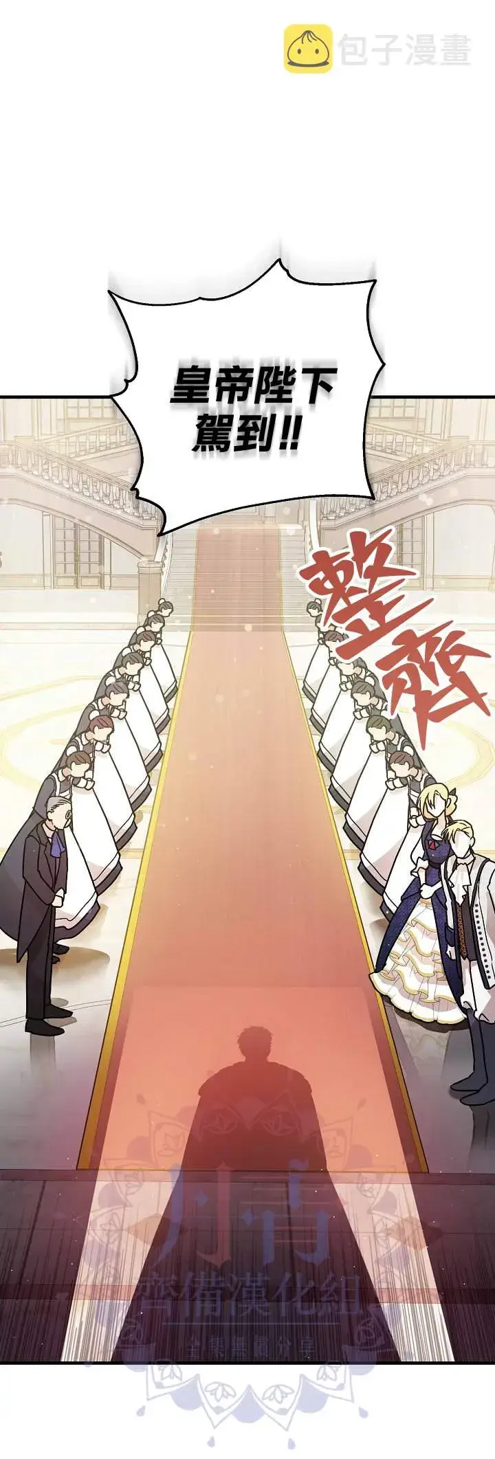 漫画《暴君的精神安定剂》第3话第31张图