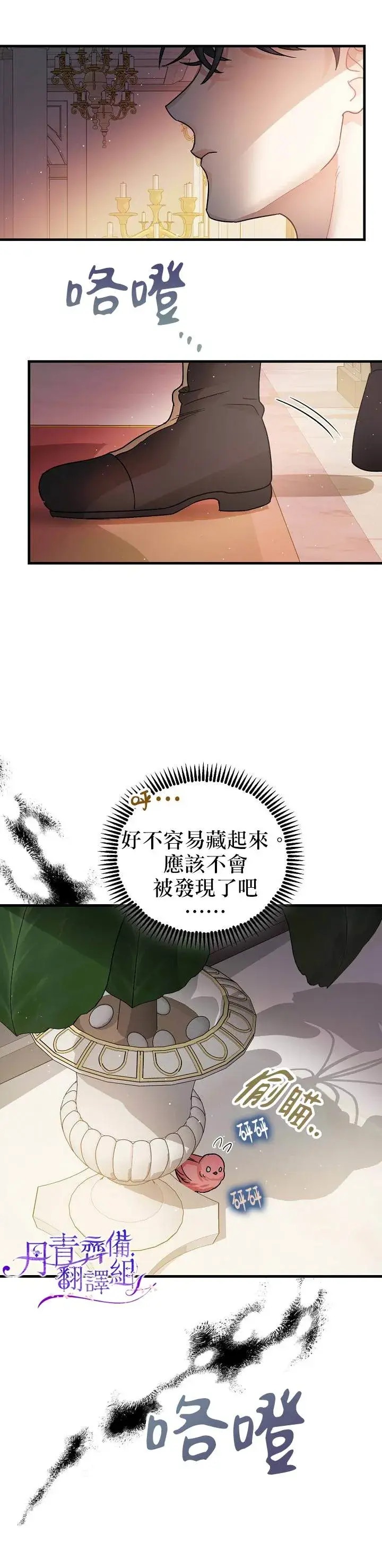漫画《暴君的精神安定剂》第3话第32张图