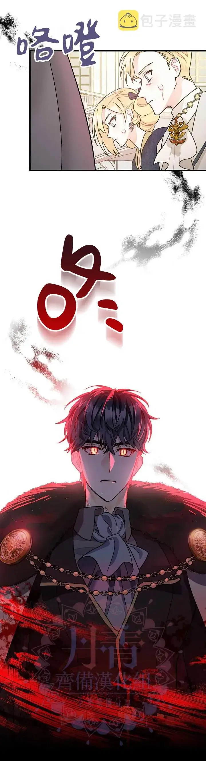 漫画《暴君的精神安定剂》第3话第33张图