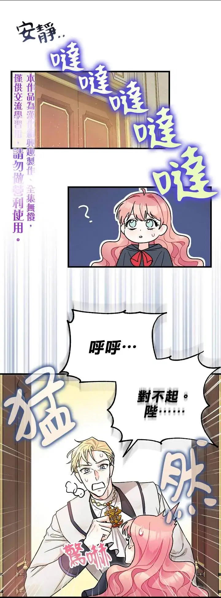 漫画《暴君的精神安定剂》第3话第5张图
