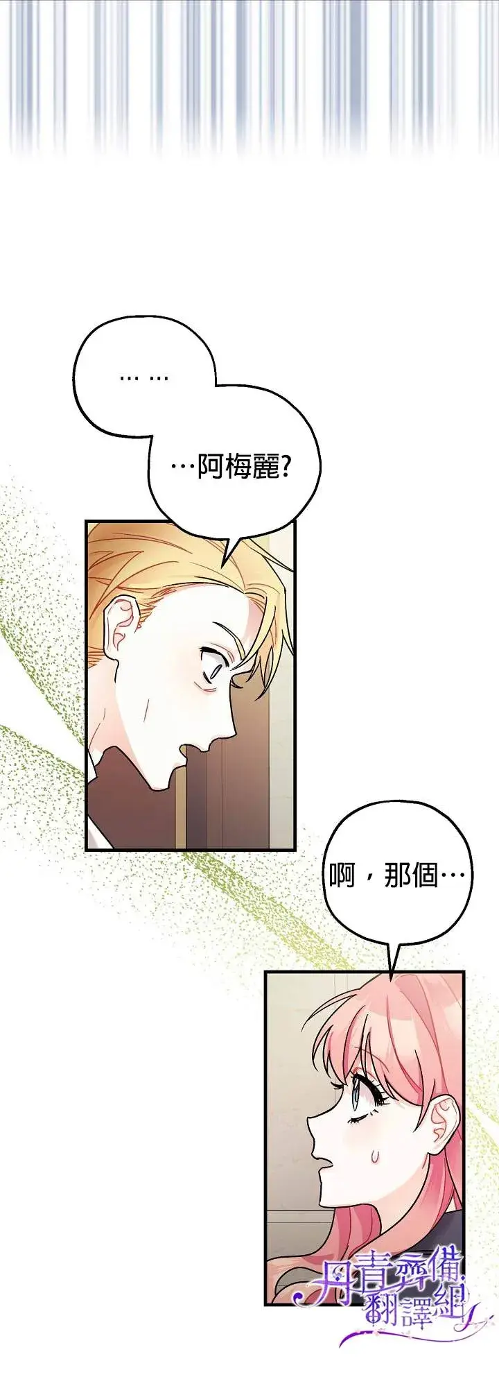 漫画《暴君的精神安定剂》第3话第6张图