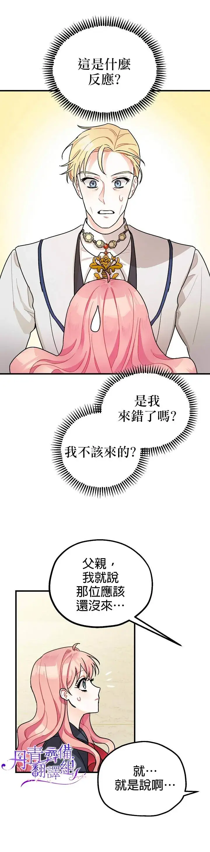漫画《暴君的精神安定剂》第3话第7张图