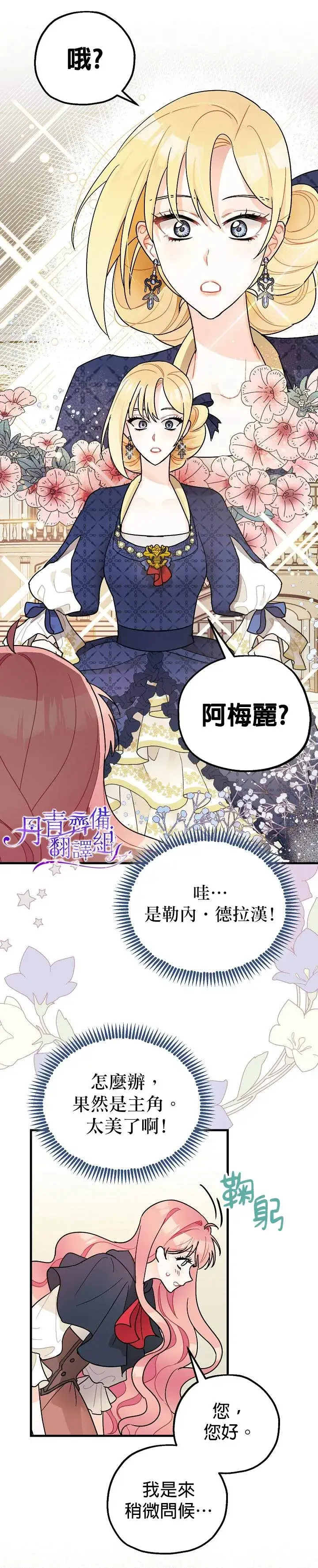 漫画《暴君的精神安定剂》第3话第8张图