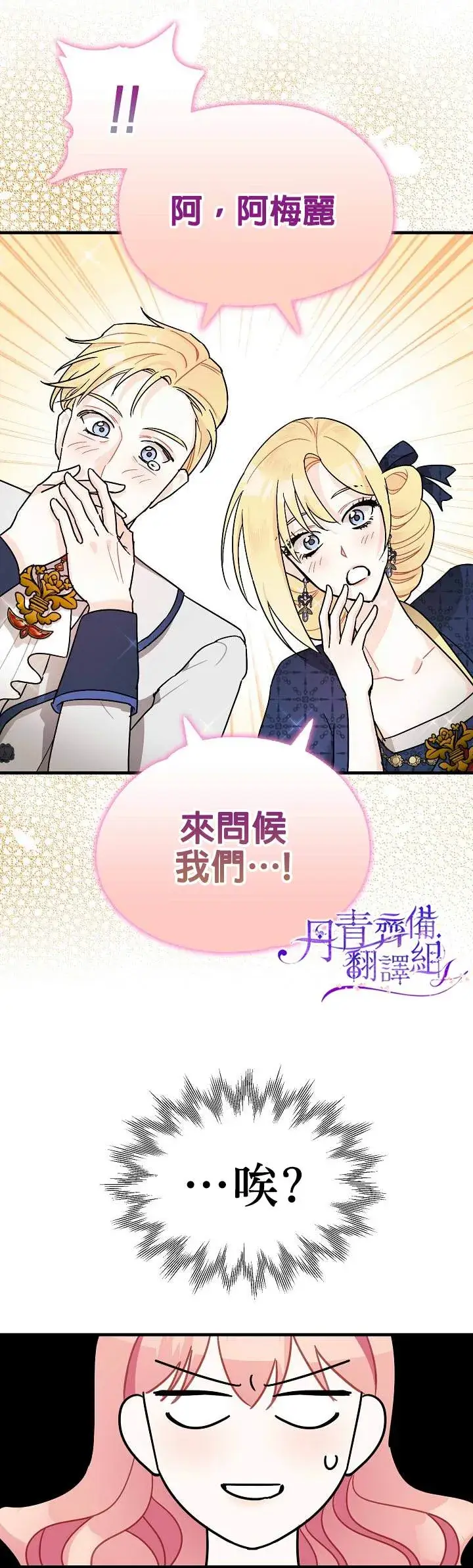漫画《暴君的精神安定剂》第3话第9张图
