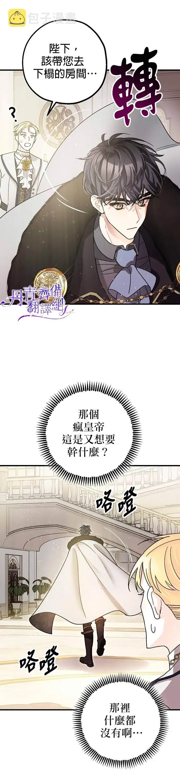 漫画《暴君的精神安定剂》第4话第12张图