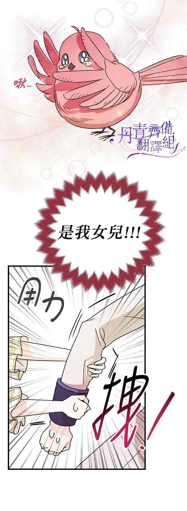 漫画《暴君的精神安定剂》第4话第18张图