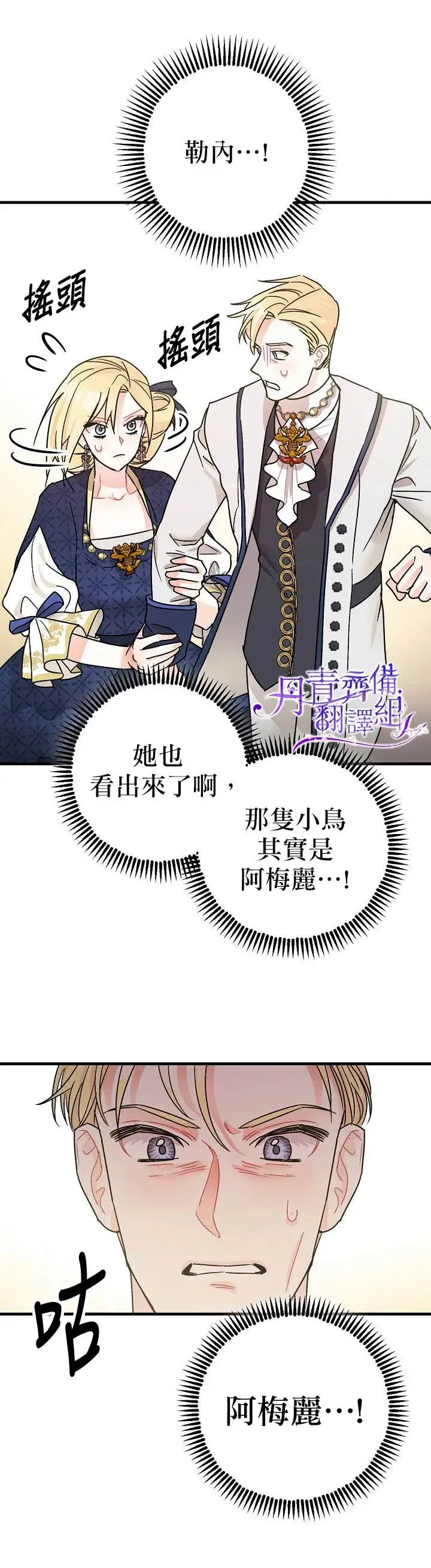漫画《暴君的精神安定剂》第4话第19张图