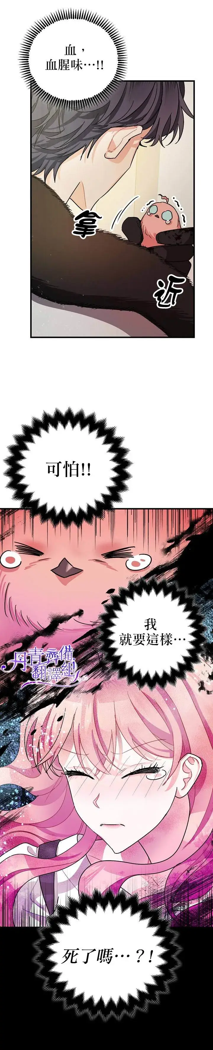 漫画《暴君的精神安定剂》第4话第21张图