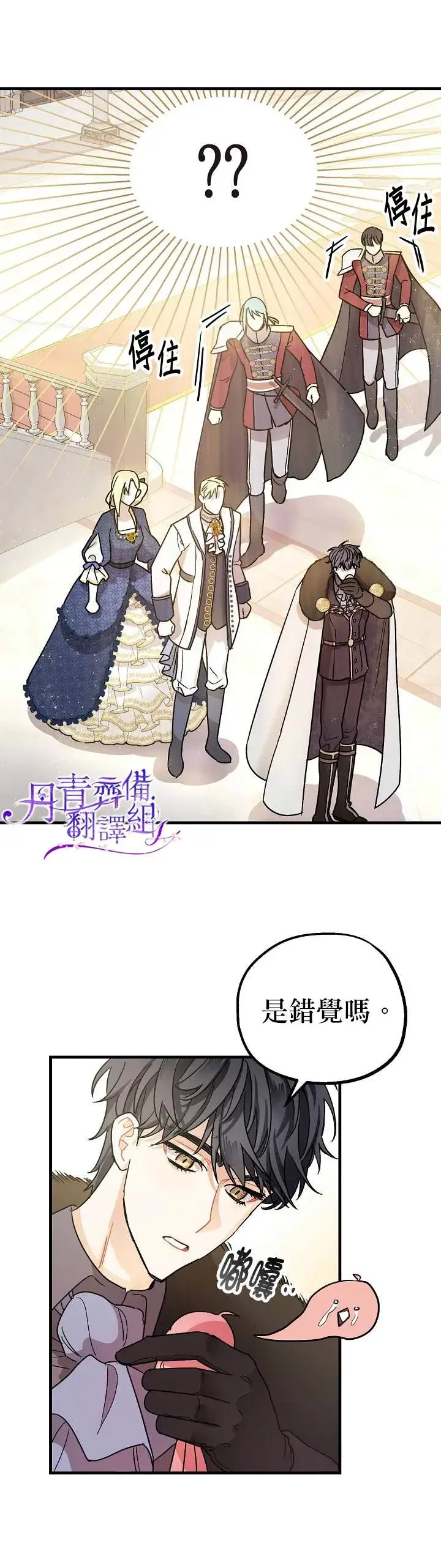 漫画《暴君的精神安定剂》第4话第23张图