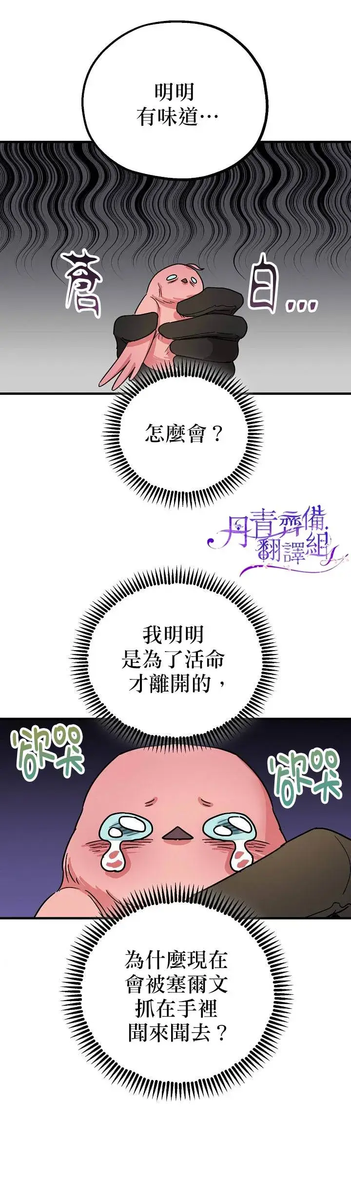 漫画《暴君的精神安定剂》第4话第24张图