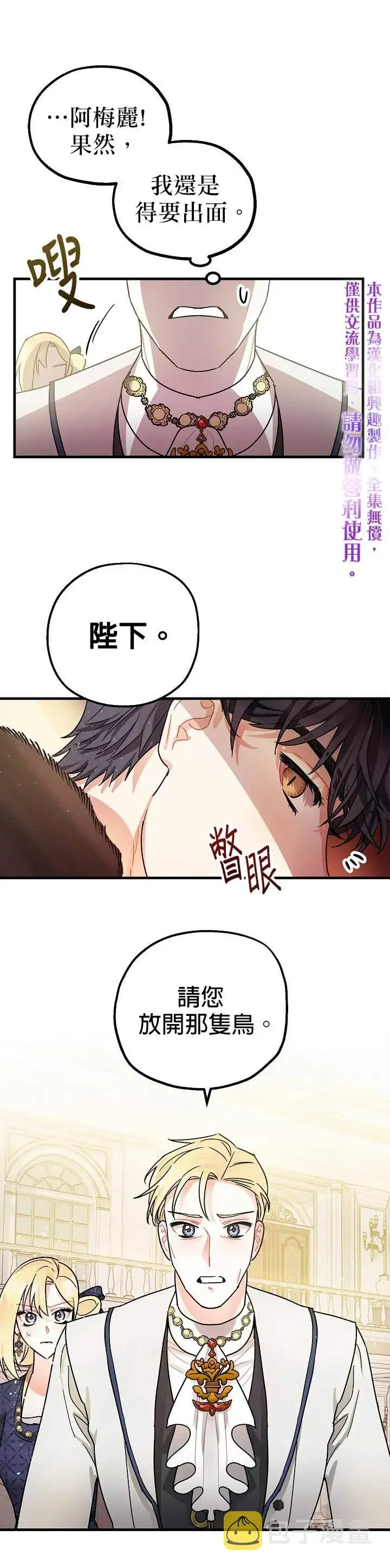 漫画《暴君的精神安定剂》第4话第25张图