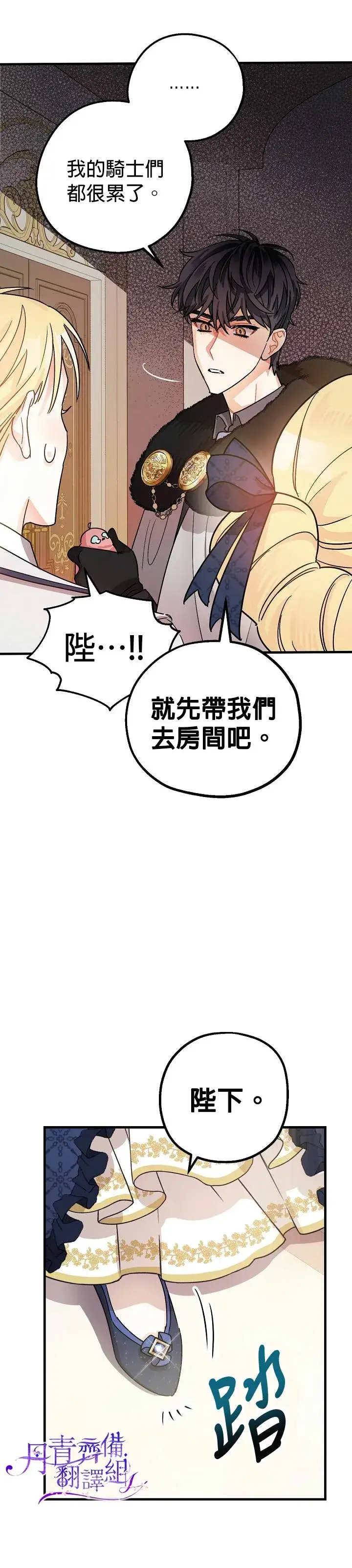 漫画《暴君的精神安定剂》第4话第26张图