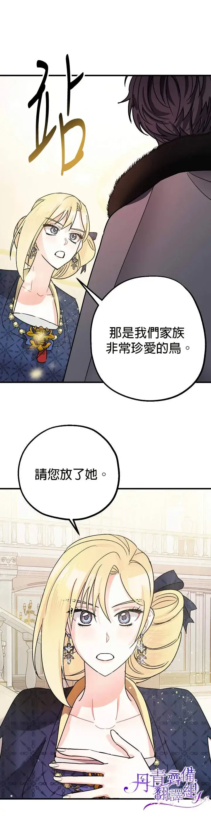 漫画《暴君的精神安定剂》第4话第27张图