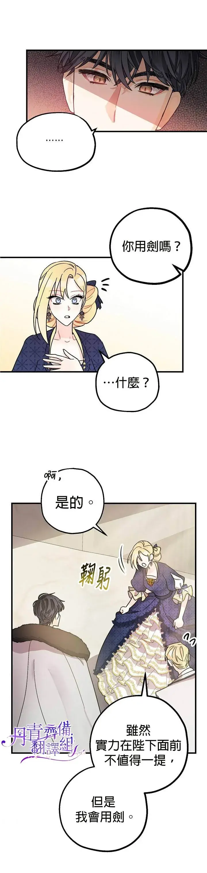漫画《暴君的精神安定剂》第4话第28张图