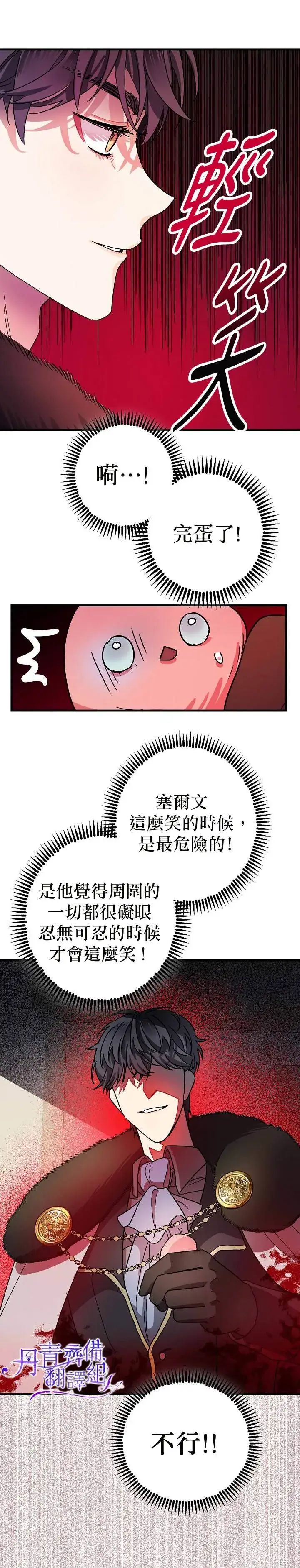 漫画《暴君的精神安定剂》第4话第29张图