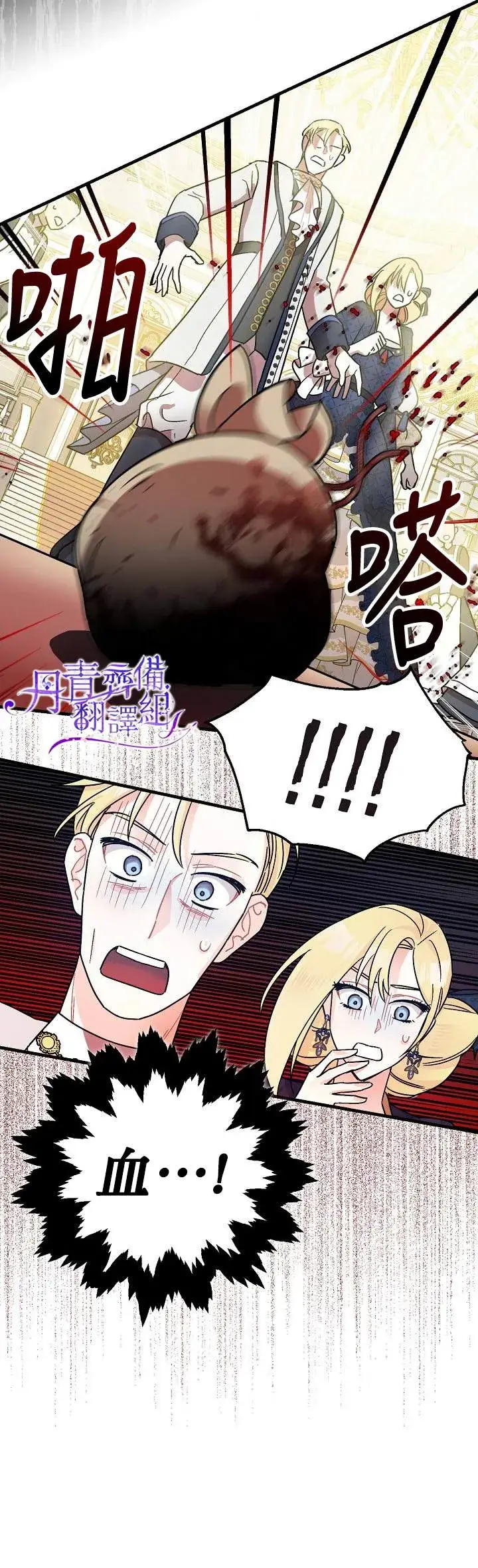 漫画《暴君的精神安定剂》第4话第3张图