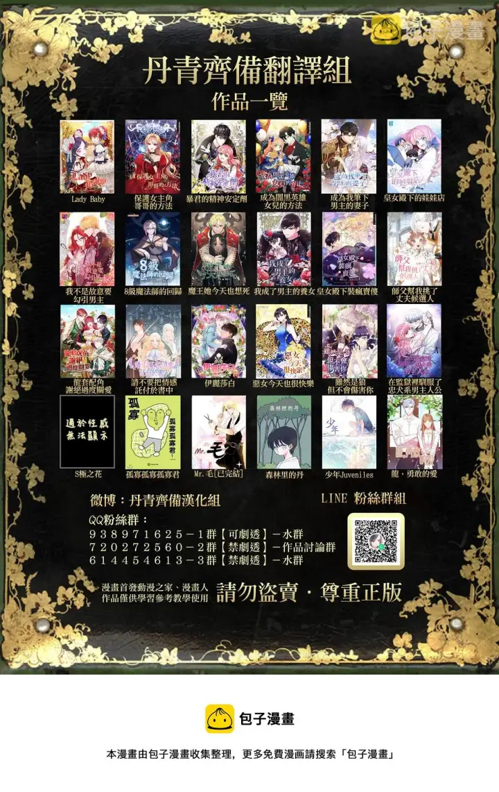 漫画《暴君的精神安定剂》第4话第34张图