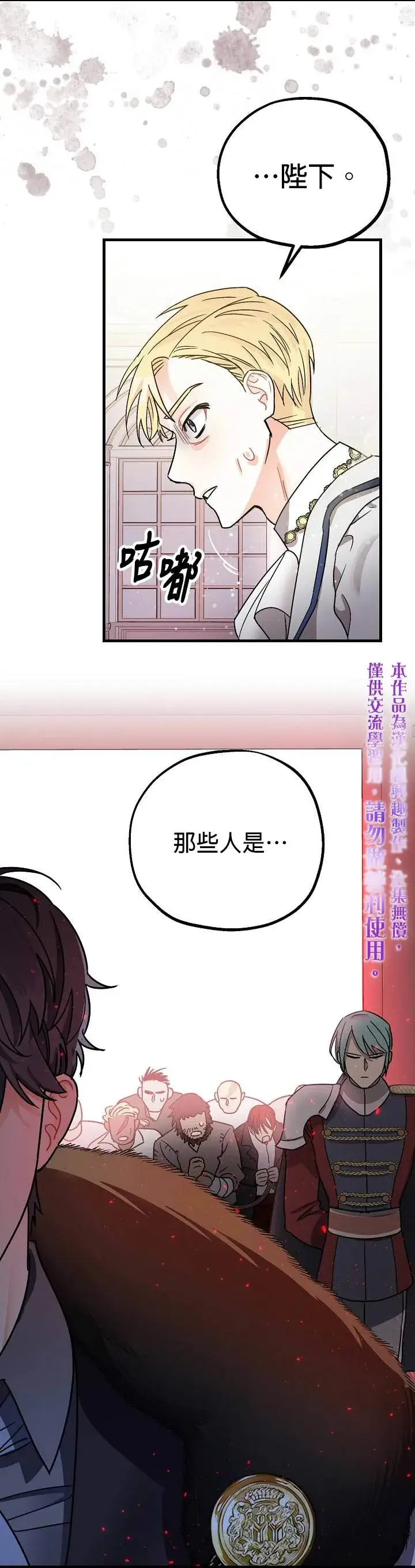漫画《暴君的精神安定剂》第4话第5张图
