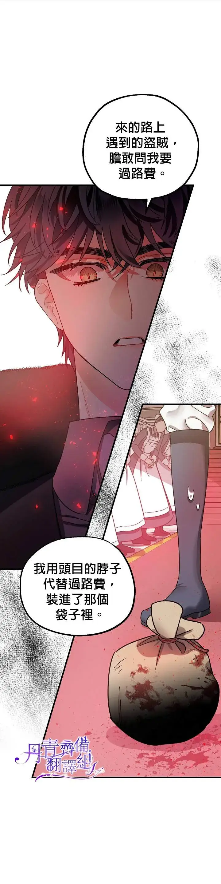 漫画《暴君的精神安定剂》第4话第6张图