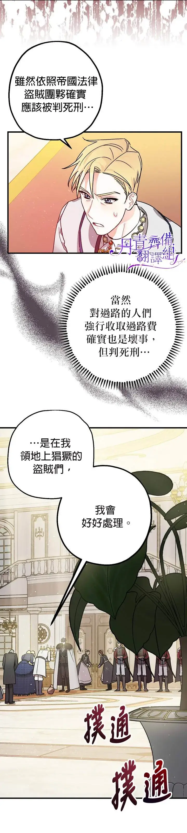 漫画《暴君的精神安定剂》第4话第8张图