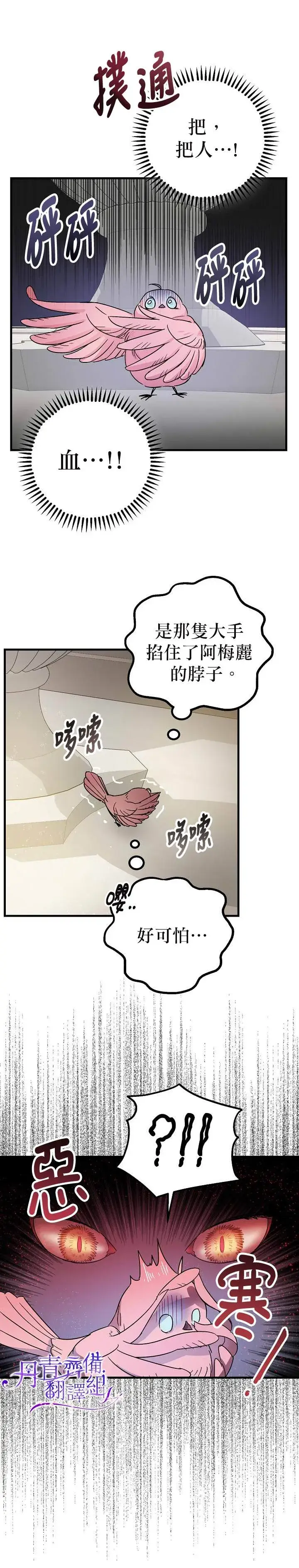 漫画《暴君的精神安定剂》第4话第9张图