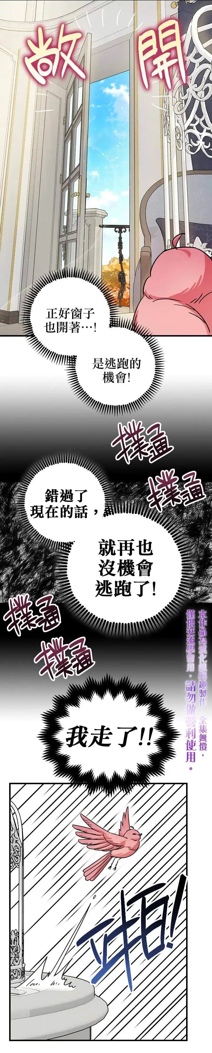 漫画《暴君的精神安定剂》第5话第10张图