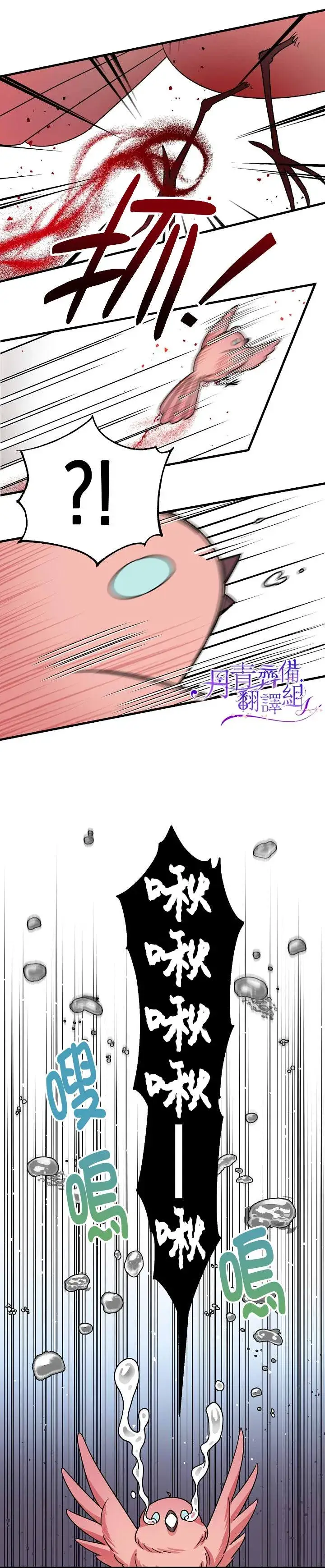 漫画《暴君的精神安定剂》第5话第12张图