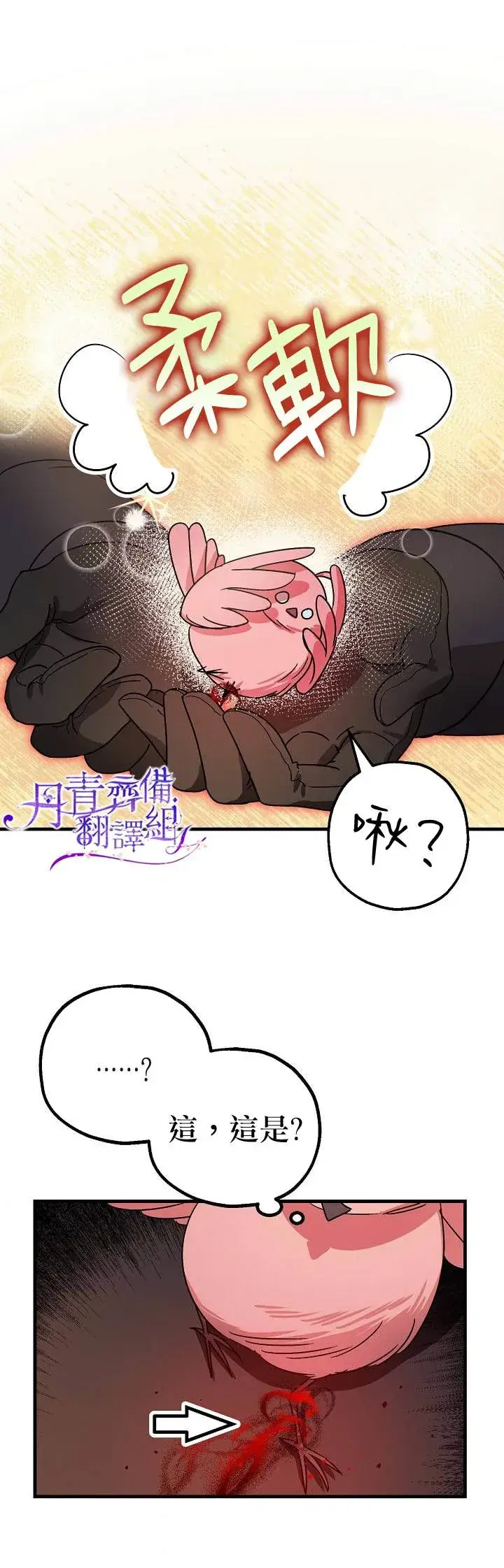 漫画《暴君的精神安定剂》第5话第14张图