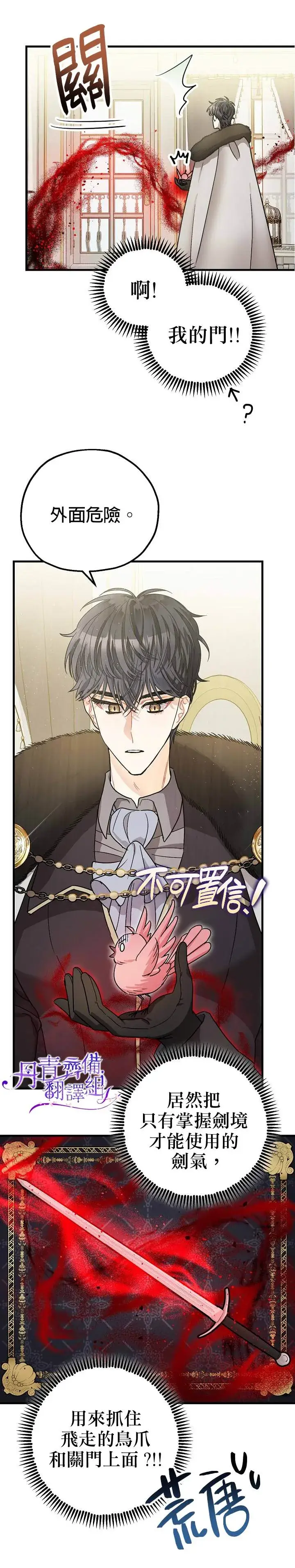漫画《暴君的精神安定剂》第5话第16张图