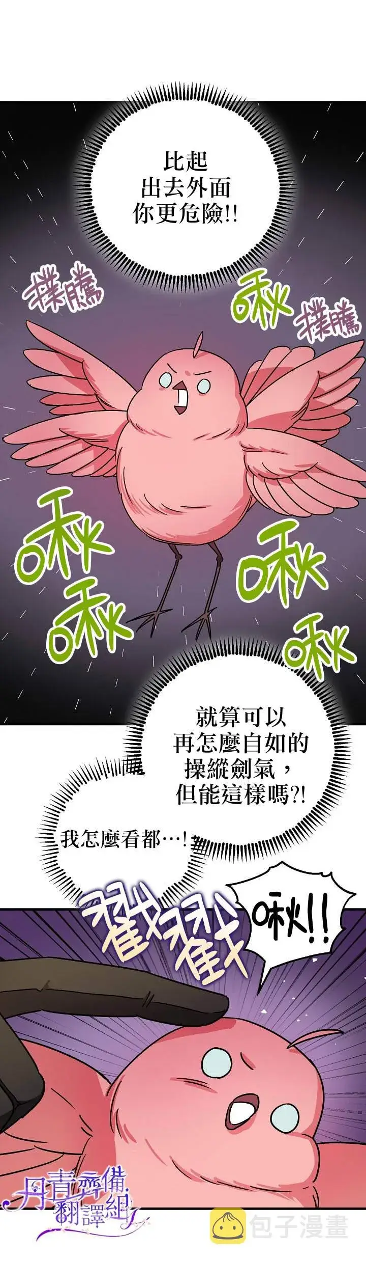 漫画《暴君的精神安定剂》第5话第17张图