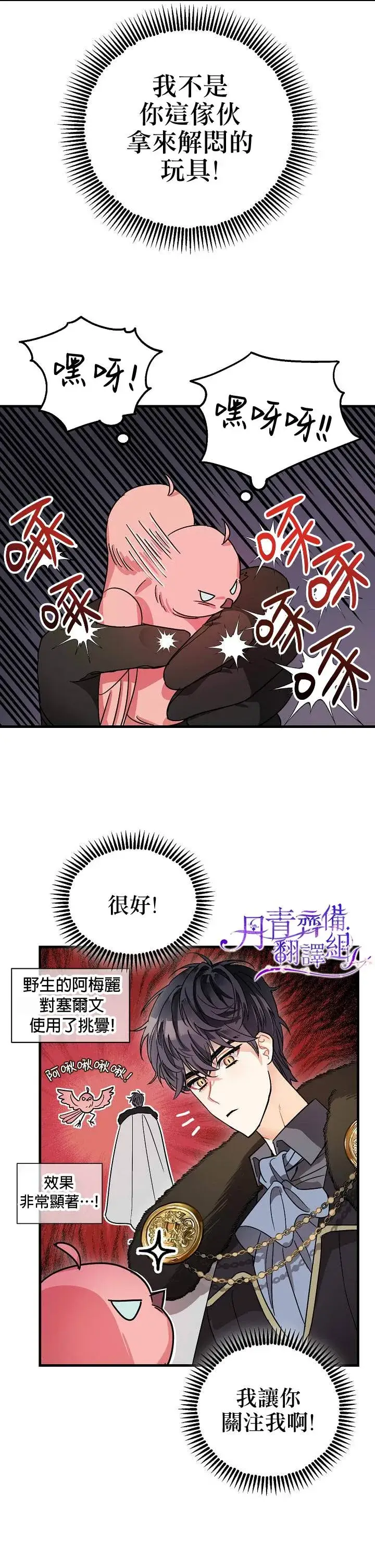 漫画《暴君的精神安定剂》第5话第2张图