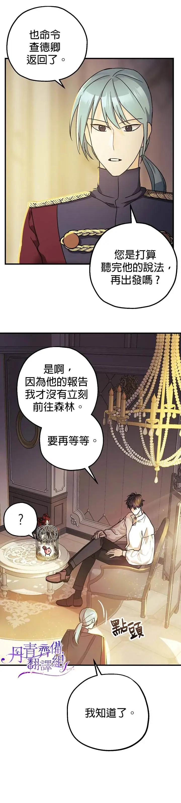 漫画《暴君的精神安定剂》第5话第29张图