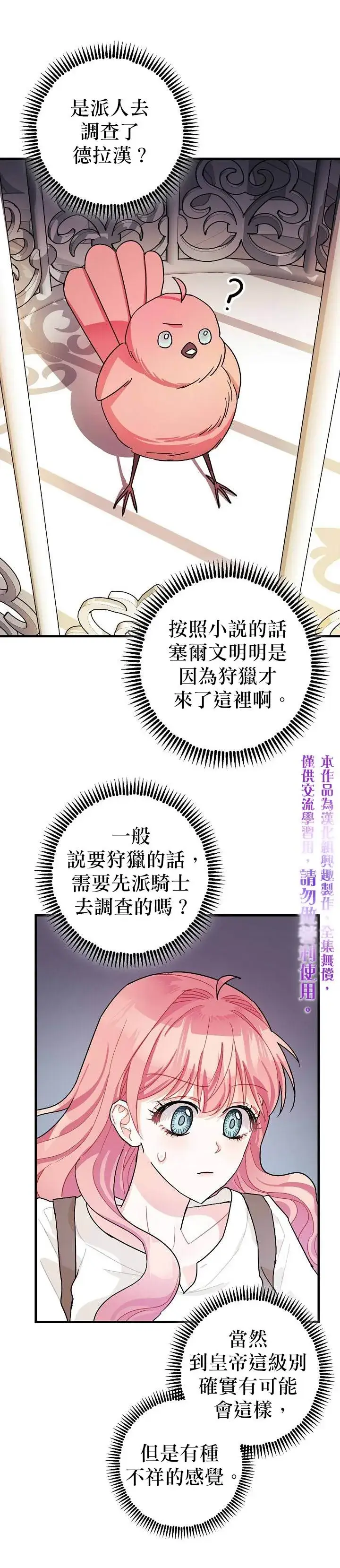 漫画《暴君的精神安定剂》第5话第30张图
