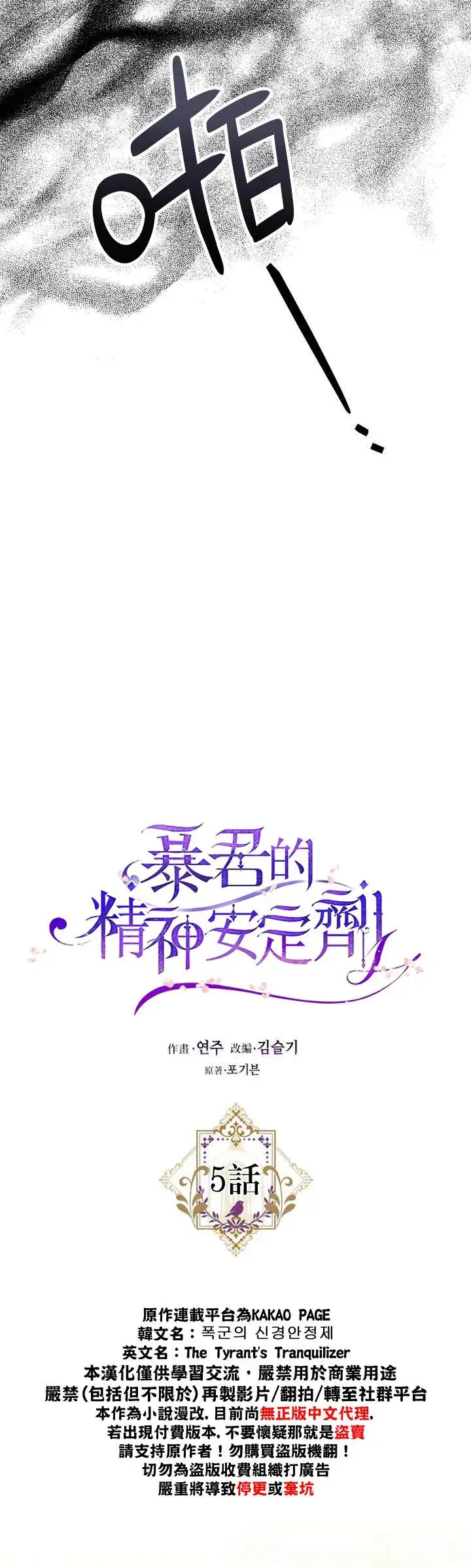 漫画《暴君的精神安定剂》第5话第7张图