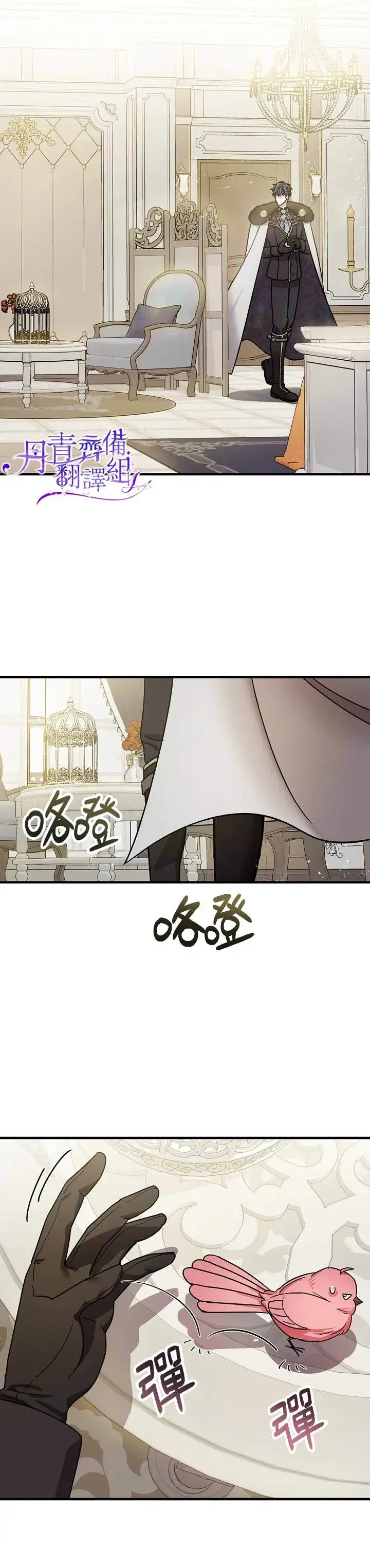 漫画《暴君的精神安定剂》第5话第8张图