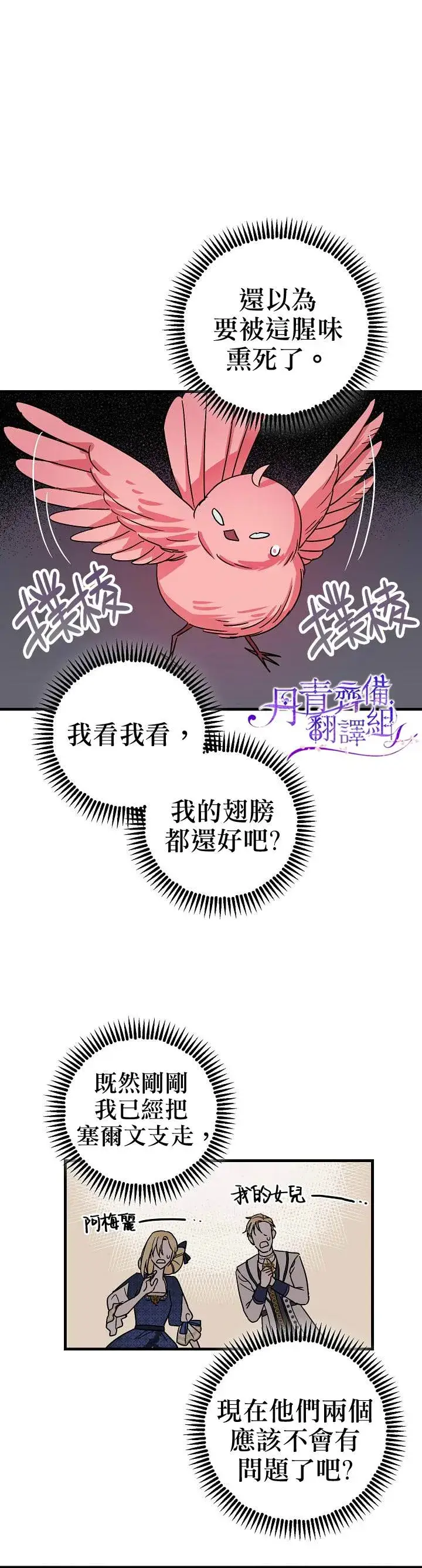 漫画《暴君的精神安定剂》第5话第9张图