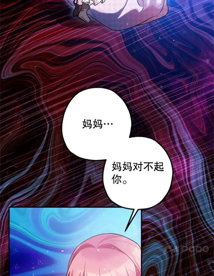 漫画《暴君的精神安定剂》78.失控第10张图