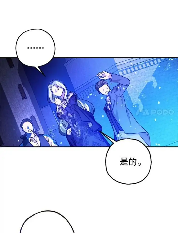 漫画《暴君的精神安定剂》78.失控第102张图
