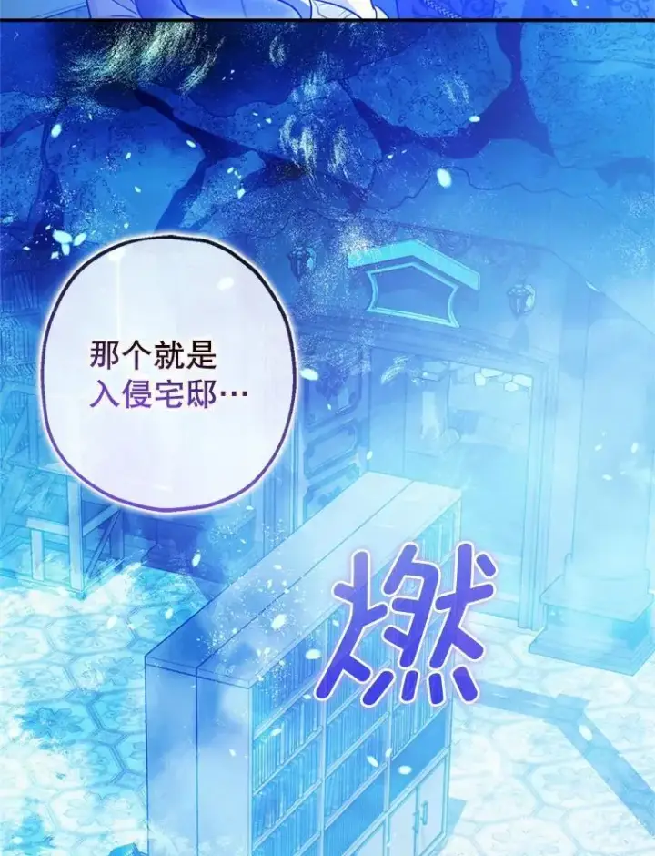 漫画《暴君的精神安定剂》78.失控第104张图