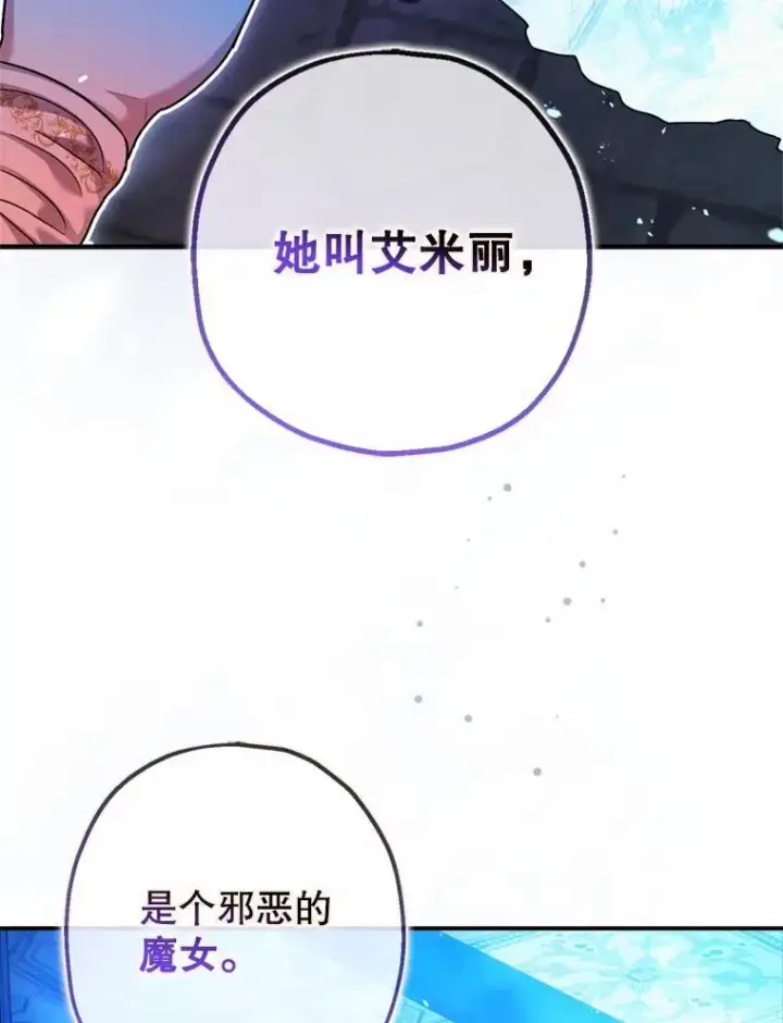 漫画《暴君的精神安定剂》78.失控第106张图