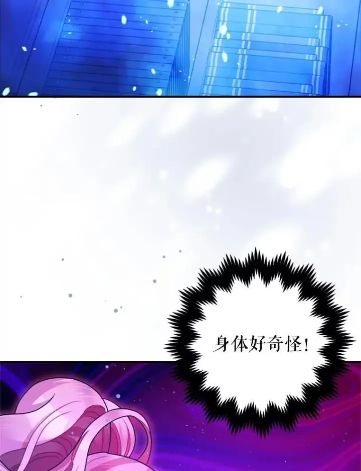 漫画《暴君的精神安定剂》78.失控第108张图