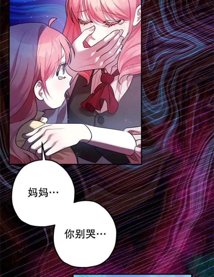 漫画《暴君的精神安定剂》78.失控第11张图