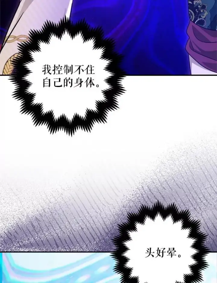 漫画《暴君的精神安定剂》78.失控第110张图