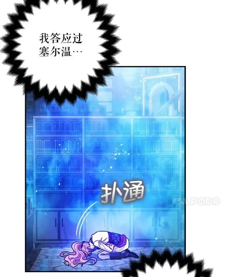 漫画《暴君的精神安定剂》78.失控第115张图
