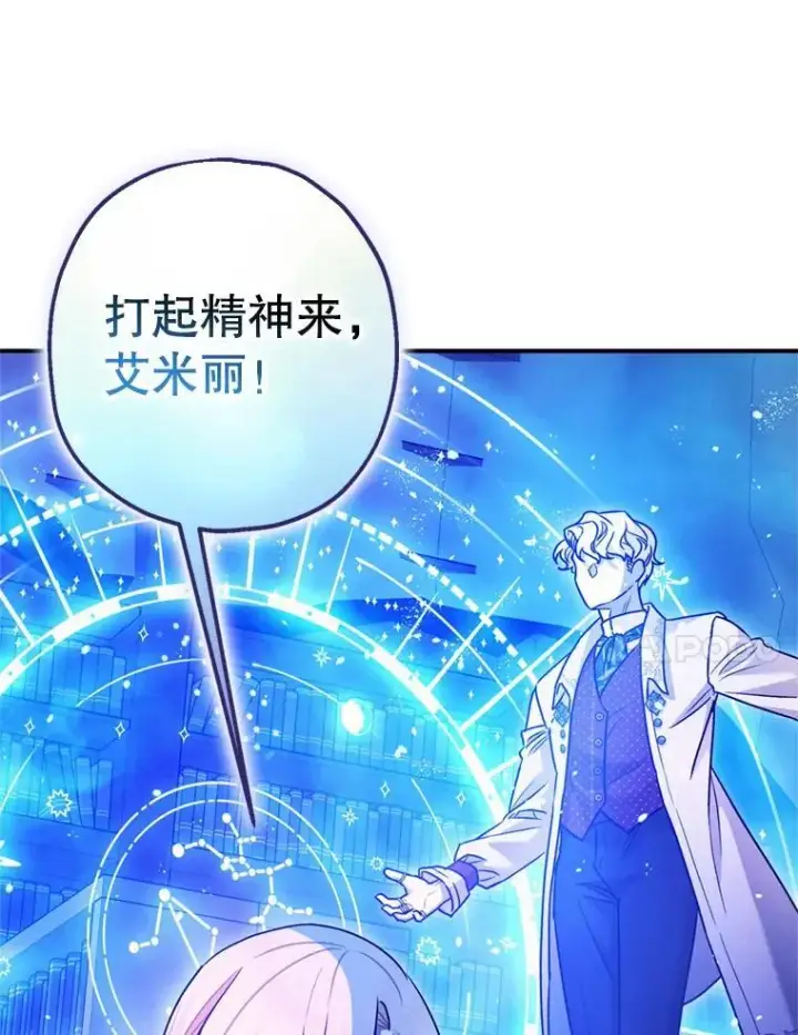 漫画《暴君的精神安定剂》78.失控第122张图