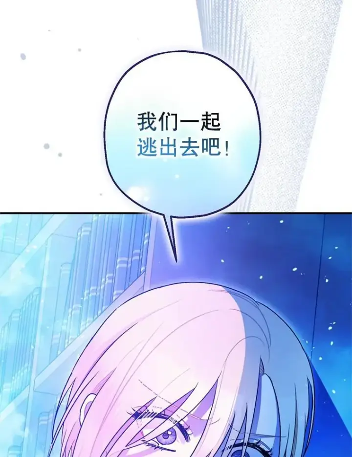 漫画《暴君的精神安定剂》78.失控第124张图