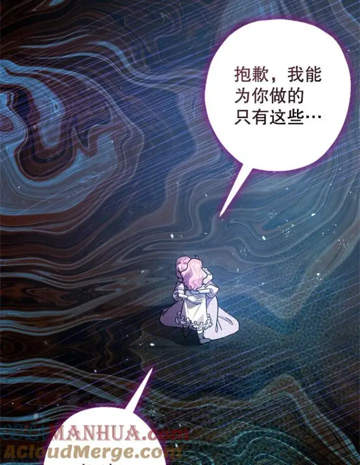 漫画《暴君的精神安定剂》78.失控第13张图